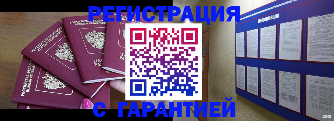временная регистрация в Таганроге