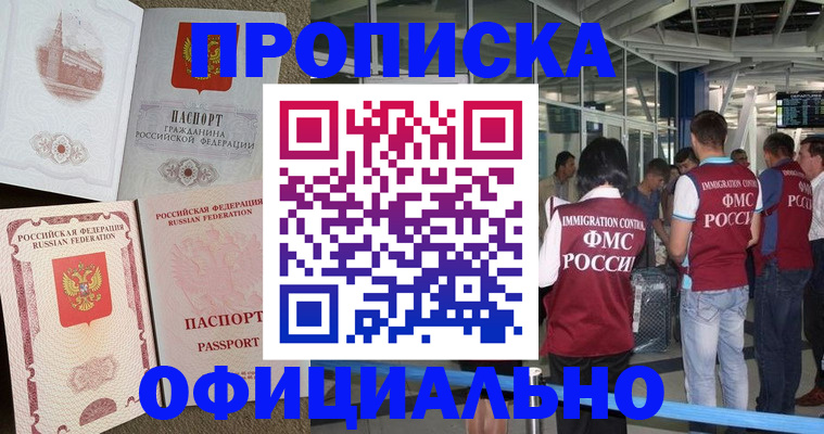 временная регистрация купить в Таганроге