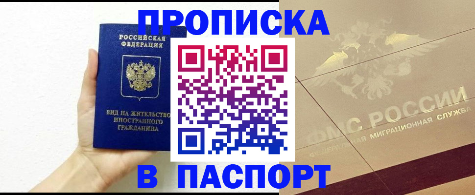 купить прописку в Таганроге