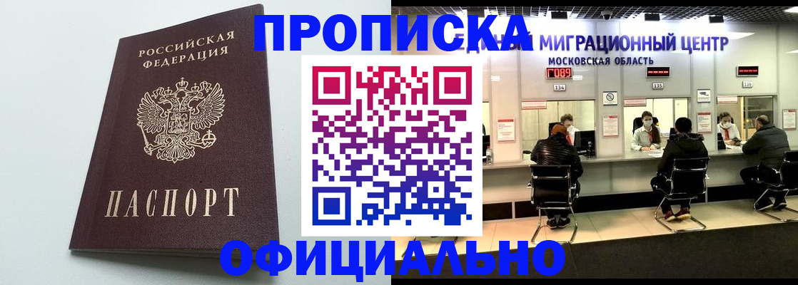 временная регистрация законно в Таганроге